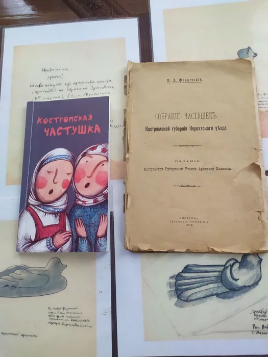 «Частушки Костромской губернии. П.А. Флоренский»