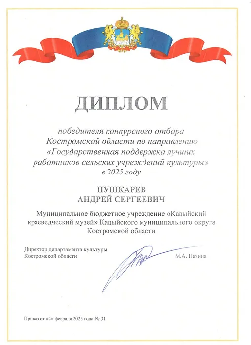 2025 Пушкареву А.С. Диплом