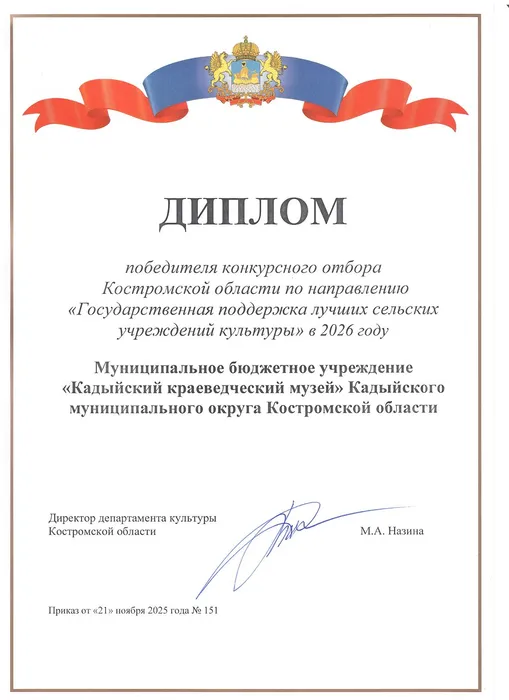 2025 Музей Диплом