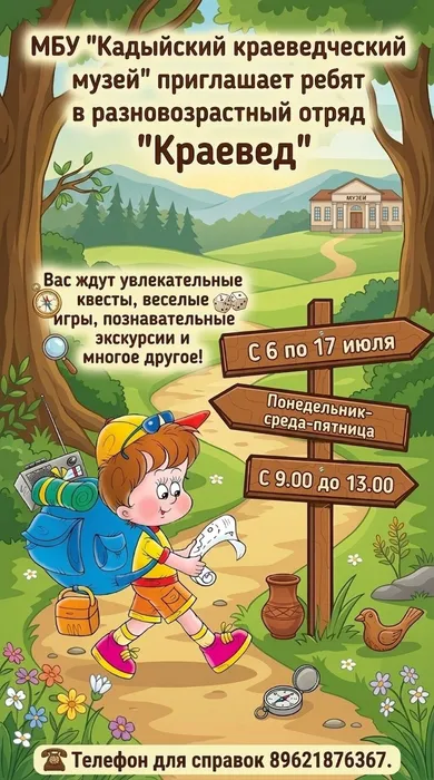 РВО «Краевед»