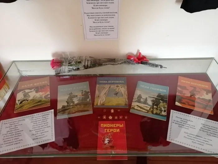 «Пионеры-герои Великой Отечественной Войны»