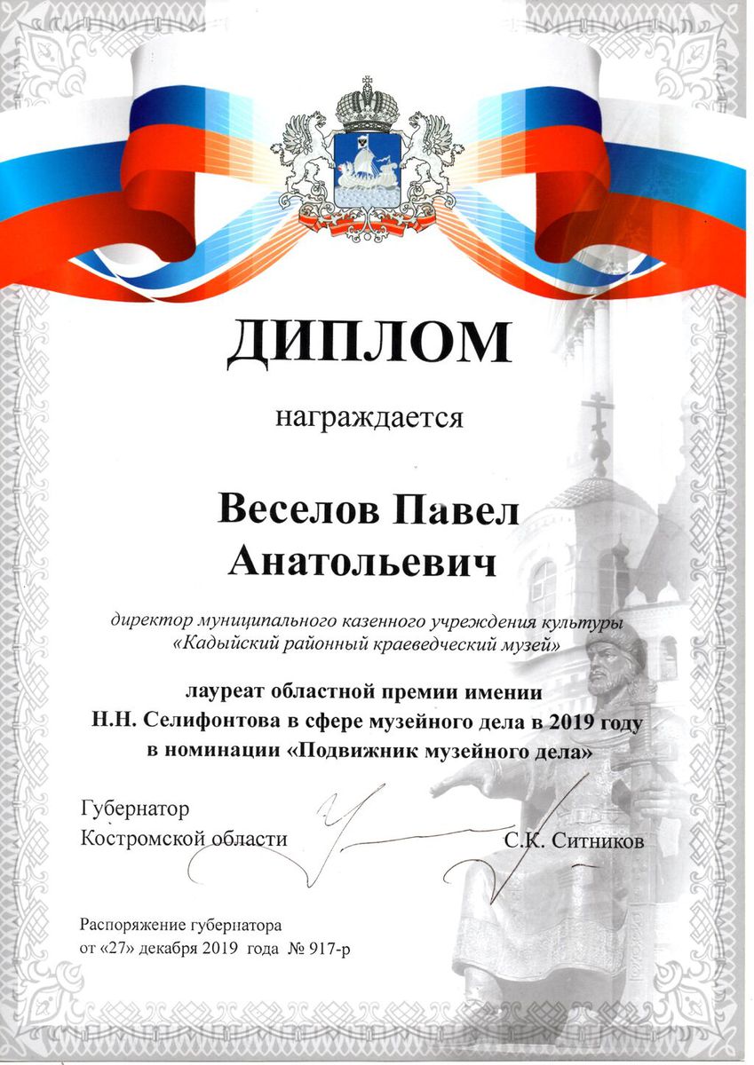 Диплом Веселову П.А.