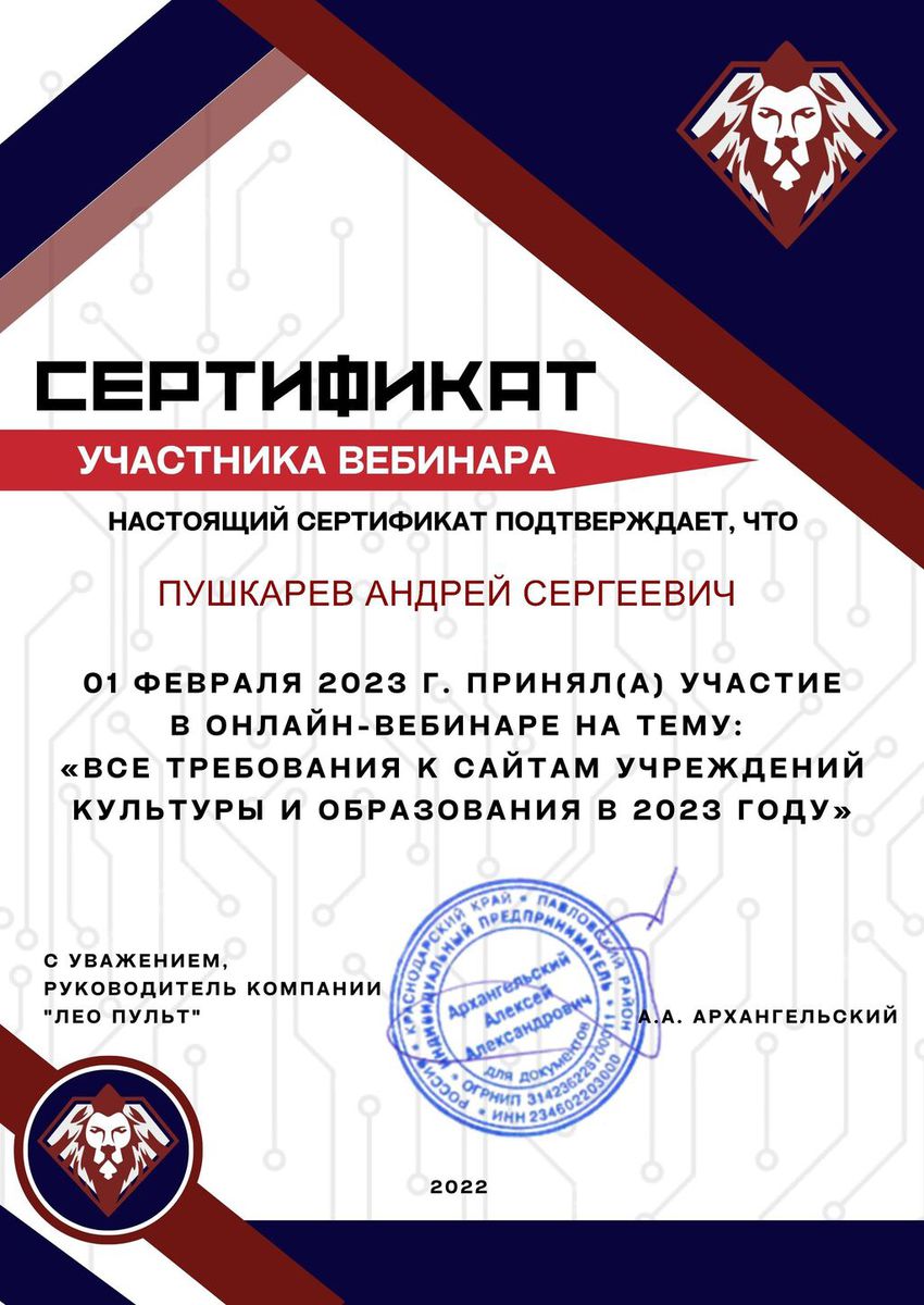 2023 Пушкареву А.С. Свидетельство 1