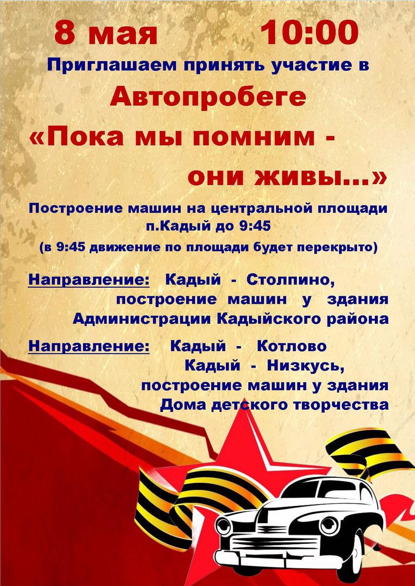 Автопробег