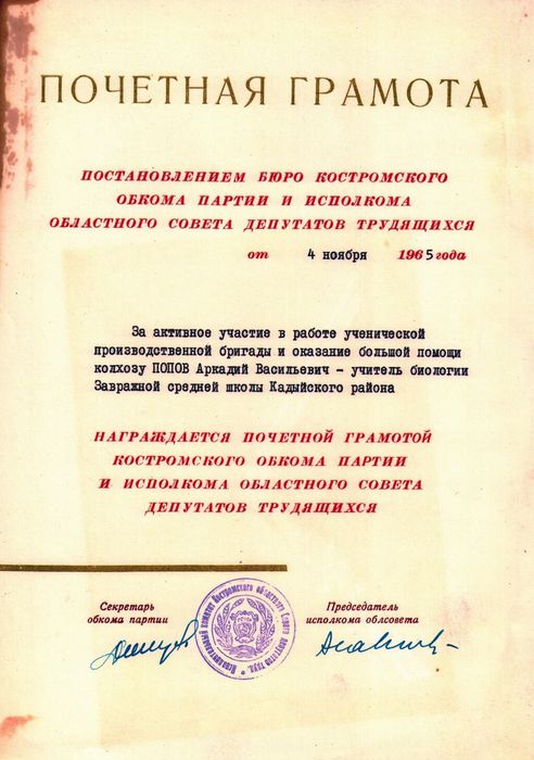 «Учителями славится Россия!» Попов Аркадий Васильевич