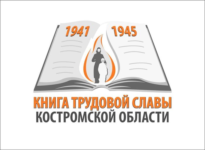 4 Книга трудовой Славы